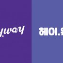 헤이웨이