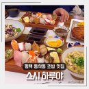 스시하루야 이미지