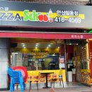 피자스쿨안산 이미지