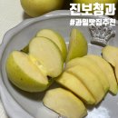 대덕청과 | 대전 과일맛집 진보청과