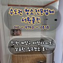 태평아파트 | 인천 계양구 입주청소 태평아파트 후기