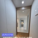 미추홀퍼스트3단지아파트 | 인천광역시 부개주공6단지 아파트인테리어 후 입주청소 시공 후기 (By. 퍼스트에코)