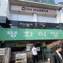 평화식당 | 전라도 광주 애호박찌개 맛집 평화식당 충장로 로컬 맛집 내돈내산 솔직후기