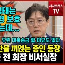 &#34;민주당 찬물 끼얹는 쌍방울 전 회장 비서실장의 등장...&#34; 이미지