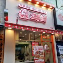 분당 수내역 오픈 신상 백종원 아메리칸 차이니즈 푸드 고투웍 솔직후기