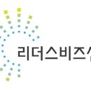 리더스기업경영자문