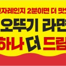 오뚜기라면 이미지