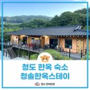 청솔 한옥 스테이 이미지