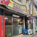 오천냥 포차 이미지