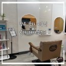명진약국 | 장유 율하 미용실 율하헤어앤스파 힐링스파 두피클리닉