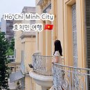 진영허브시티 | 호치민 가족여행 자유일정 코스 &amp; 가성비 좋은 호텔 추천
