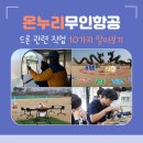 온누리직업소개 이미지