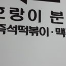 하하분식 이미지