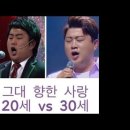 장안의 화제, 그대 향한 사랑 - 20세 고딩 파바로티 vs 30세 트바로티 비교 감상 이미지