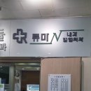 의좋은형제한의원 이미지