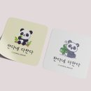 판다네다판다