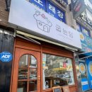 굽는당 - 양산시 양주로 18 | 굽는당