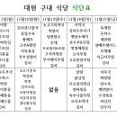 대원구내식당 이미지