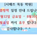 시매쓰목동학원