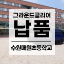 매원초등학교 앞 이미지