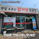 [포항/연일읍] 🍛연일 맛집, 연일 소문난 닭개장 맛집 방문기🐓 | 진~한 일본식 닭카레에 푹 빠졌던 날💛