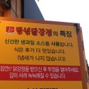 만년닭강정 - 서대문구 세무서8길 30 | 만년닭강정