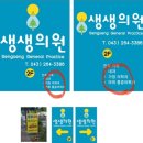 생생의원 운영 후기