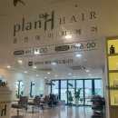 헤어스타일 고민이라면 마곡미용실 플랜에이치 마곡나루역점