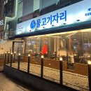 물고기자리룸 | 무한리필 숙성횟집 물고기자리 잠실점 조용한 룸에서 회식후기!