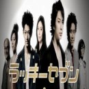 럭키세븐