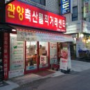 관양축산물직거래센타