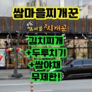 빛고을노인건강타운 | 쌈마을찌게꾼 광주 남구 노대동 쌈밥 맛집 빛고을노인건강타운 근처