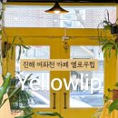 옐로우립