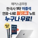 해커스 공무원 한국사 이중석 블랭크 노트 받으세요! 이미지