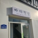 바다텃밭 Lab | 강릉 버스터미널 근처에 위치한 브런치 파는 카페 바다텃밭