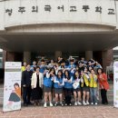 청주외국어고등학교 이미지