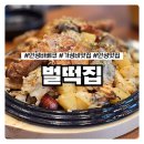 벌떡집