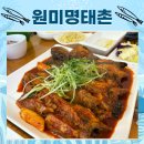 원미명태촌 이미지