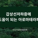 아침을 깨우는 아로마 테라피 이미지