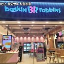 배스킨라빈스용산