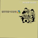 쉴만한물가요양원 | 정왕동요양원 쉴만한물가요양원 정왕동 쉴만한물가