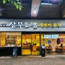 홍축산 | [일산 맛집] 라페스타 초밥 완소 맛집, '상무초밥 일산라페스타점' 솔직 후기