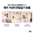 동광로10길 19 | [제주 달방 한달숙소] 제주1달살기 좋은 가성비 원룸 구하기