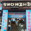 참바다회