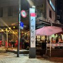 정육식당 - 달서구 와룡로 160 | [신당동] 중앙정육식당 냉삼 후기 | 야장 분위기 좋은 신당 고깃집