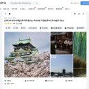 교토 여행 오사카 버스투어 고베 가볼만한곳