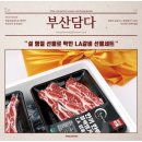 파라치아 | 설 명절 선물로 딱인 LA갈비 선물세트 소개 부산담다