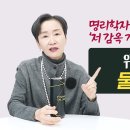 혜라엄마/ 명리학자 류씨 &#34;김건희 여사, &#39;저 감옥 가요?&#39; 조언 구해&#34;｜&#39;위대한이슈&#39;에게 물었다면? 이미지