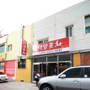 태양포차 이미지