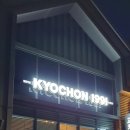 교촌치킨 동탄역점